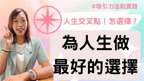 選擇問題|面臨「人生交叉點」卻難以抉擇嗎？5個步驟幫你選出。